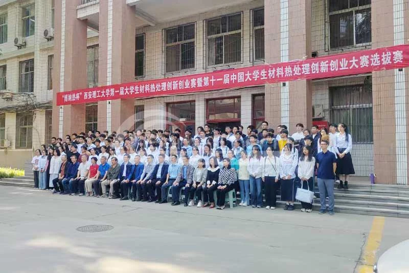 以赛促创育人才！西安理工大学“博纳热杯”热处理创新创业大赛成功举办